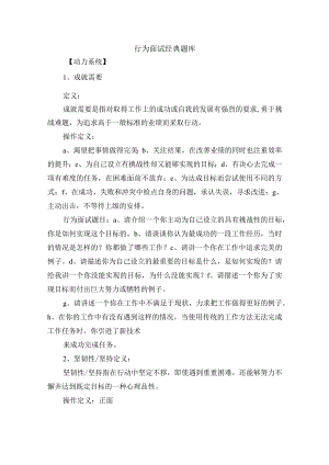 行为面试经典题库.docx