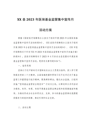 XX县2023年医保基金监管集中宣传月活动方案.docx