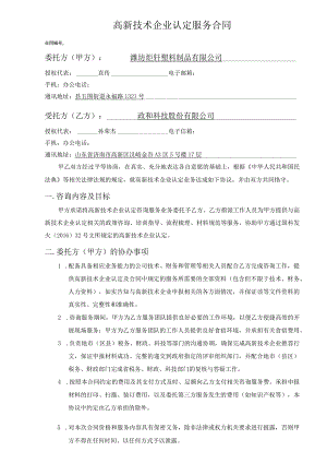 高新技术企业认定服务合同.docx