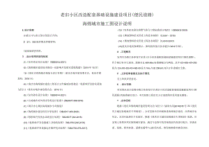 老旧小区改造配套基础设施建设项目（便民道路）海绵城市施工图设计说明.docx