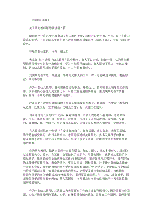 幼儿教师师德演讲稿范文.docx