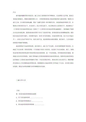 责任成本管理.docx