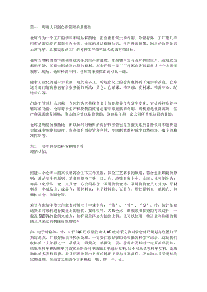 优秀仓管必须具备的条件.docx