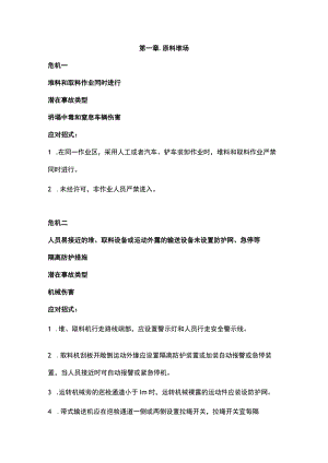 水泥行业较大危险因素防范“秘籍”.docx