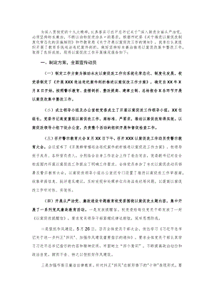 学校“以案促改”整改工作情况报告.docx
