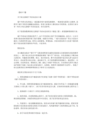幼儿园端午节活动总结范文.docx