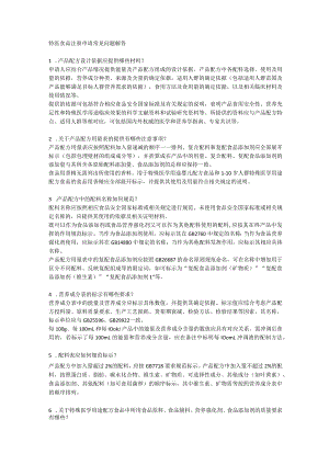 特医食品注册申请常见问题解答.docx
