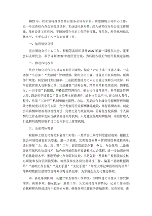 2022年综合办公室工作计划.docx