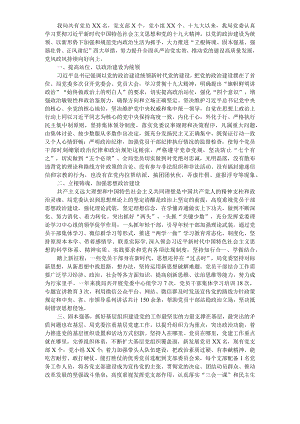 X局党委十九大以来加强党的建设工作情况汇报.docx