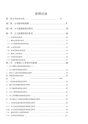 五星级酒店营运管理手册.docx