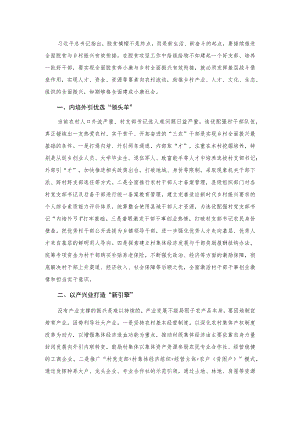 调研报告：全面脱贫与乡村振兴有效衔接的几点思考.docx