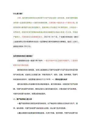 闪燃、闪爆、爆燃、燃爆、爆炸的区别.docx