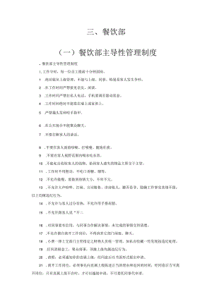 五星级酒店餐饮部管理制度大全SOPPNP(67P).docx