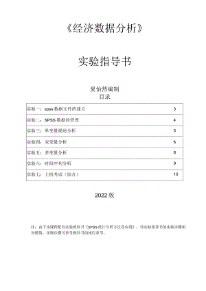 《经济数据分析》.docx