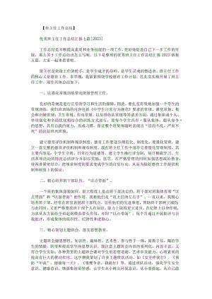 优秀班主任工作总结汇报2023.docx