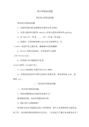 设计师面试试题.docx