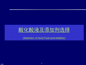 酸化压裂相关工艺技术.ppt
