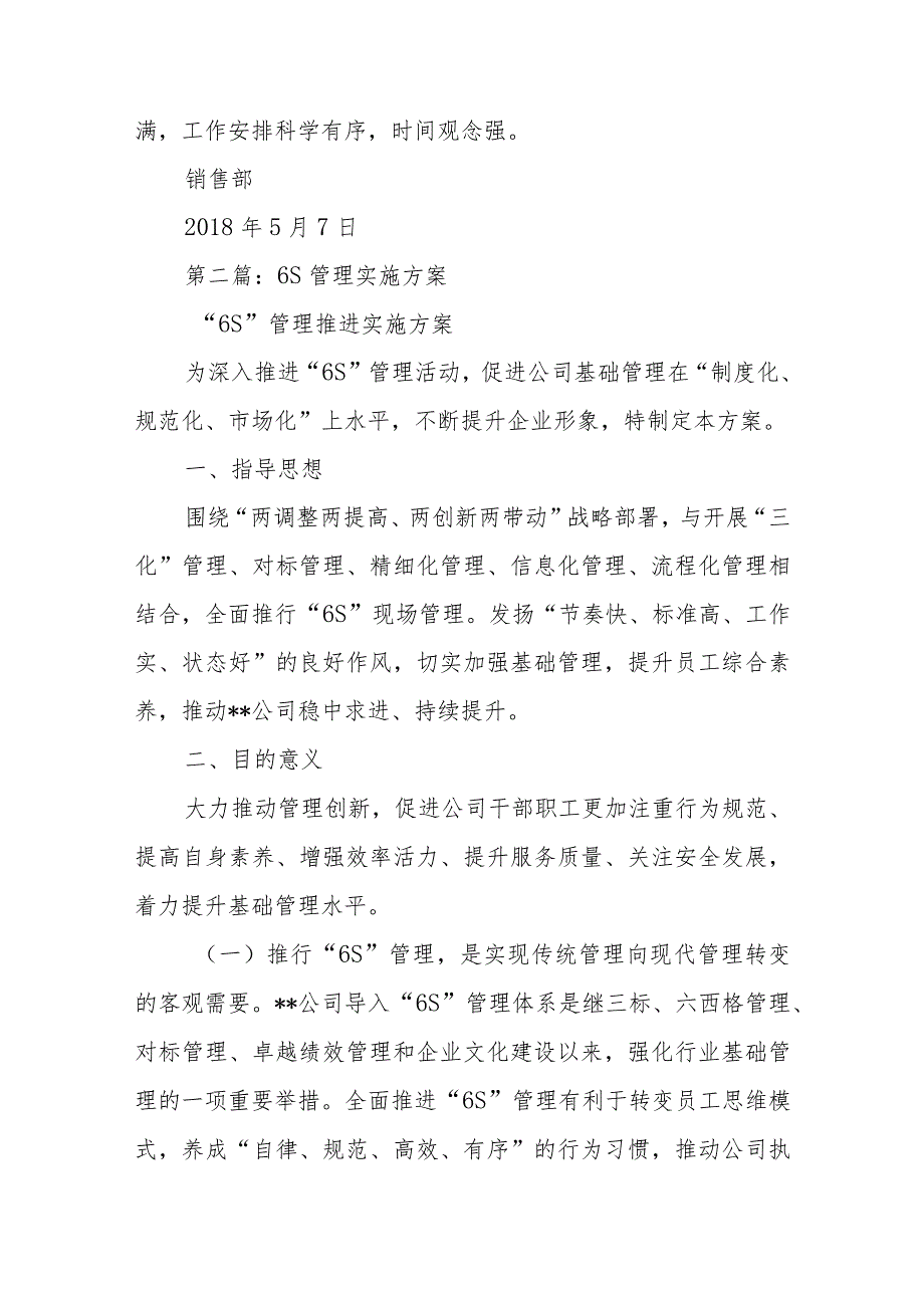 销售部6S管理实施方案五篇.docx_第3页