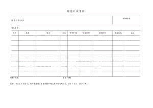 规范标准清单.docx