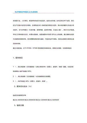 熔炼与铸造除气和脱氧方面的知识汇总.docx