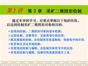 采矿CAD第二讲.ppt