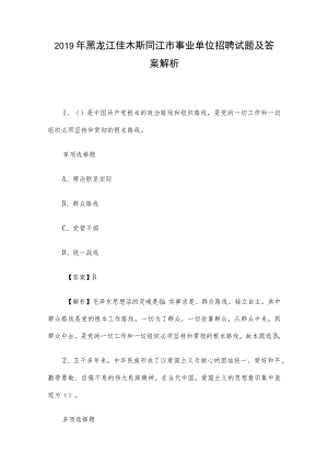 2019年黑龙江佳木斯同江市事业单位招聘试题及答案解析.docx