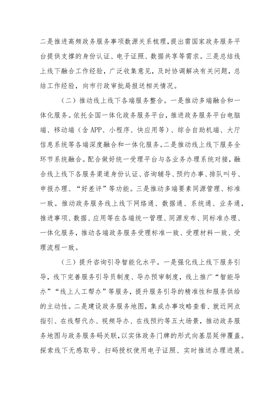 XX区开展政务服务线上线下融合和向基层延伸工作实施方案.docx_第2页