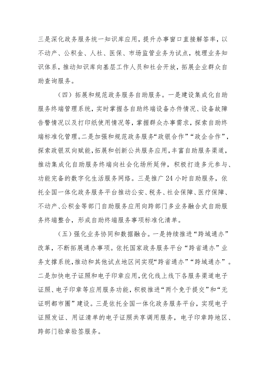 XX区开展政务服务线上线下融合和向基层延伸工作实施方案.docx_第3页