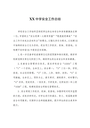 XX中学安全工作总结.docx
