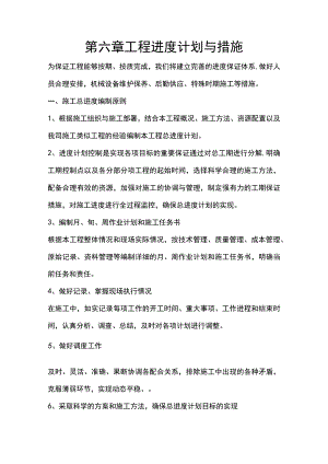 施组分项——第六章工程进度计划与措施docx.docx