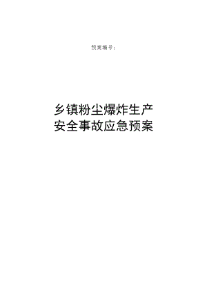 乡镇粉尘爆炸生产安全事故应急预案操作手册.docx