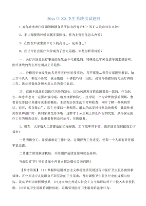 卫生事业单位面试题总集2022.docx