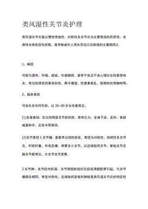类风湿性关节炎护理.docx