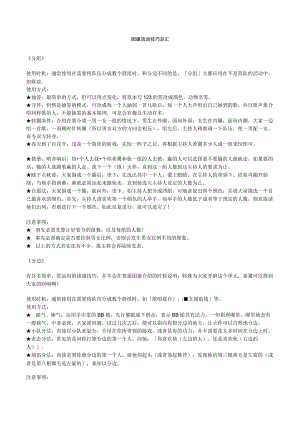 团康活动技巧总汇.docx