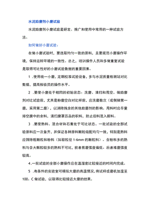 水泥助磨剂大小磨试验方案.docx
