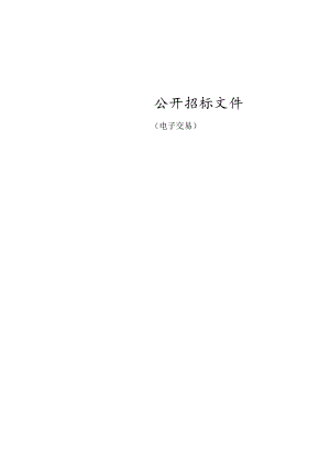 妇幼保健院自助机采购项目招标文件.docx