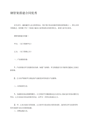 钢管架搭建合同优秀.docx