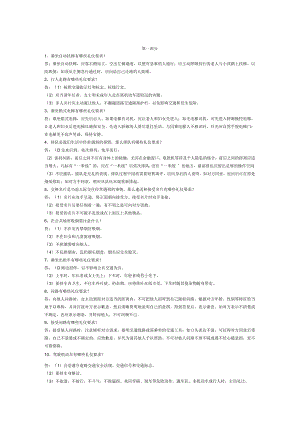 有关礼仪知识题库.docx