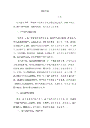 一年级段个人工作总结.docx