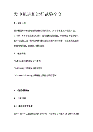 发电机进相运行试验全套.docx