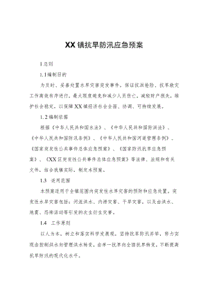 XX镇抗旱防汛应急预案.docx