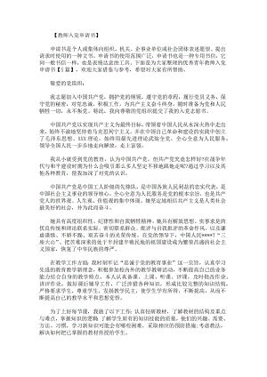 优秀青年教师入党申请书.docx