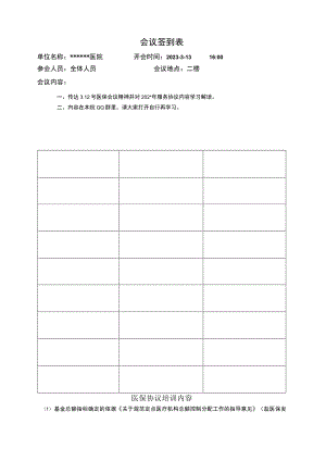 医保协议内容培训.docx