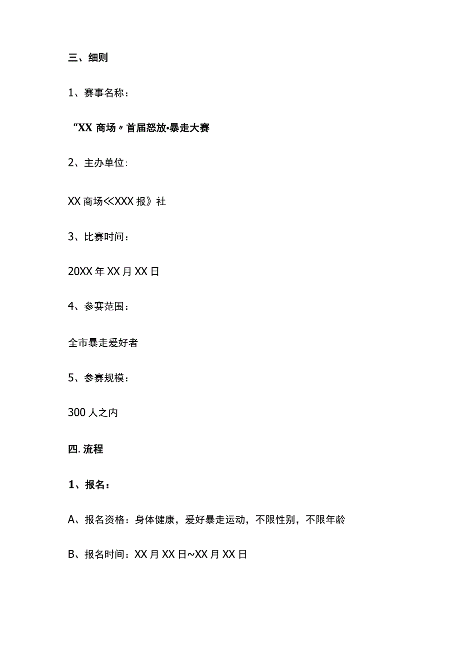 某报社与某商场合作举行城市快走活动方案策划.docx_第2页