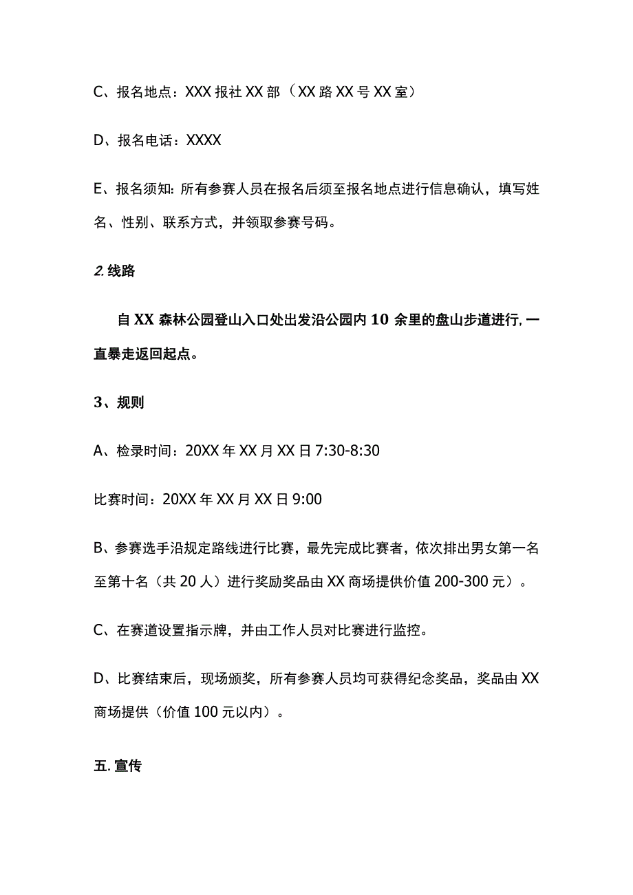 某报社与某商场合作举行城市快走活动方案策划.docx_第3页