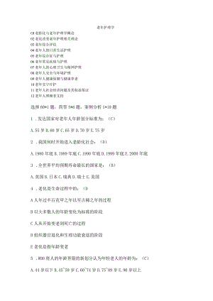 老年护理学重点知识整理.docx