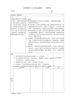 公司招聘面试：素质模型与行为面试题库(销售).docx
