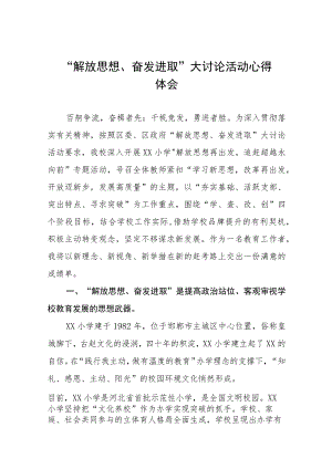 2023年实验幼儿园园长“解放思想、奋发进取”大讨论活动心得体会合集七篇.docx