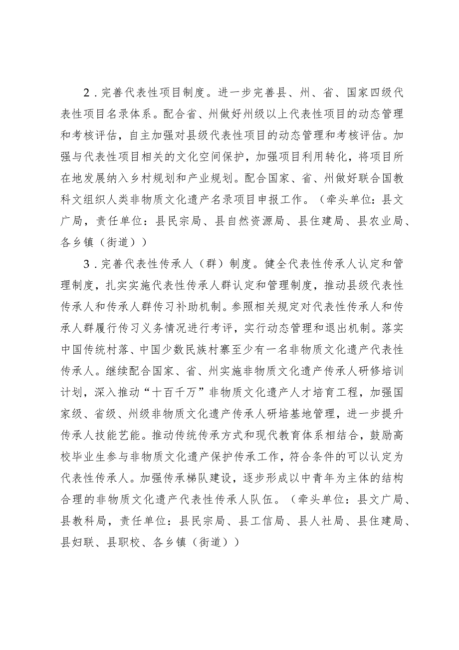 关于进一步加强非物质文化遗产保护工作的实施方案（征求意见稿）.docx_第3页