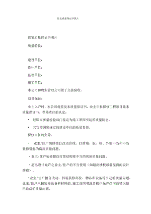 住宅质量保证书照片.docx